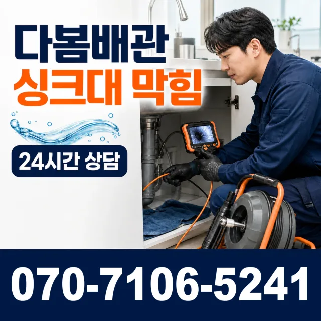 경기 광명시 연동로 누수검사 상담 이미지 1