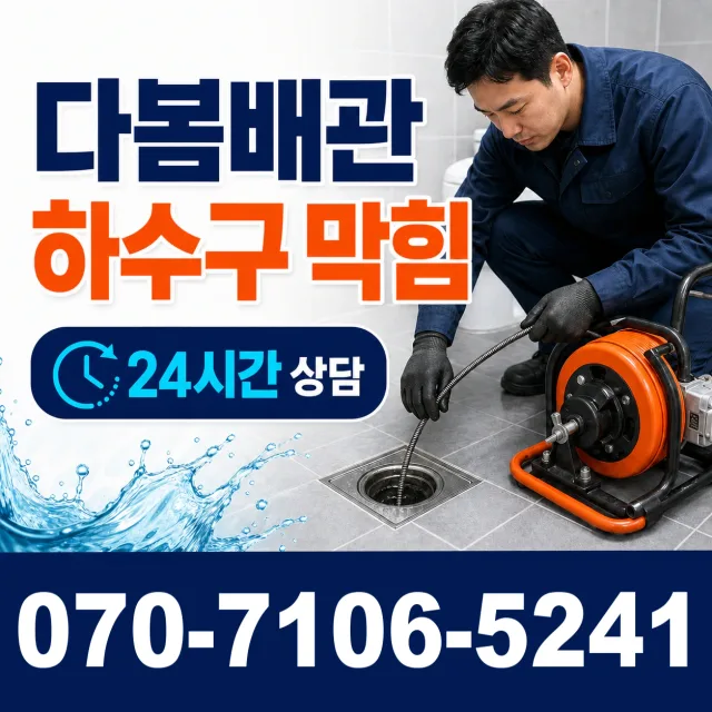 경기 광명시 연동로 누수검사 상담 이미지 2