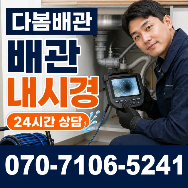 경기 광명시 연동로 누수검사 상담 이미지 3
