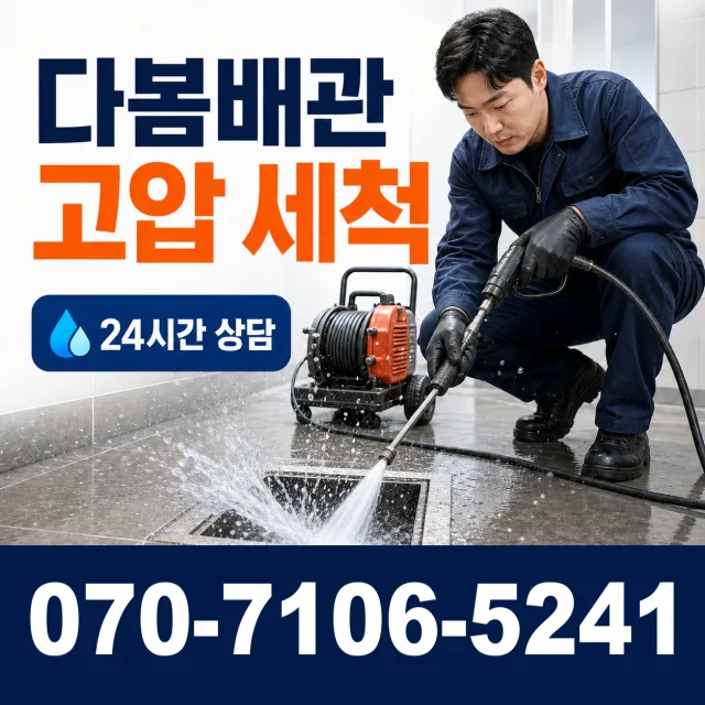 경기 광명시 연동로 누수검사 상담 이미지 4