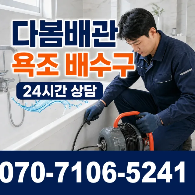 경기 광명시 연동로 누수검사 상담 이미지 6