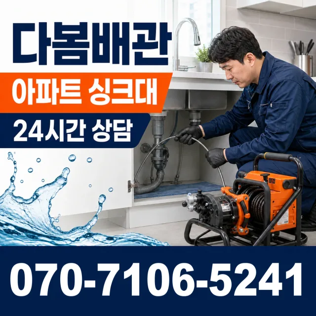 경기 광명시 연동로 누수검사 상담 이미지 7